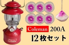 画像1: コールマン 200A シングル マントル 12枚セット【送料無料】/Coleman  (1)