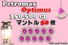 画像1: ペトロマックス HK350-HK500 シングルマントル 50枚セット 【送料無料】/Petromax (1)