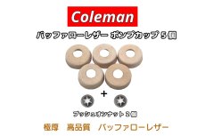 画像1: コールマン ポンプカップ バッファロー 5個+プッシュオンナット2個【送料無料】 /  Coleman Pump Cup 216-1091 (1)