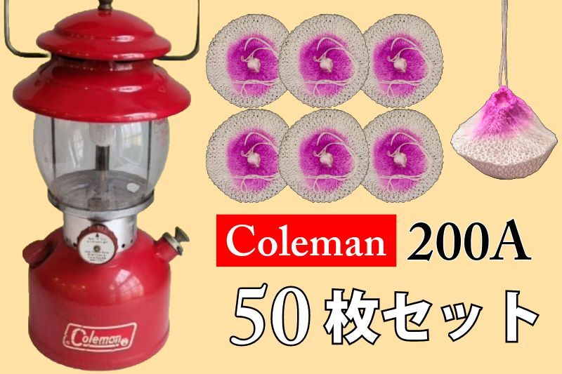 コールマン 200A シングル マントル 50枚セット　送料無料 /Coleman