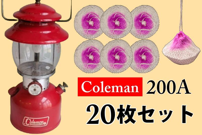 コールマン 200A シングル マントル 20枚セット【送料無料】/Coleman