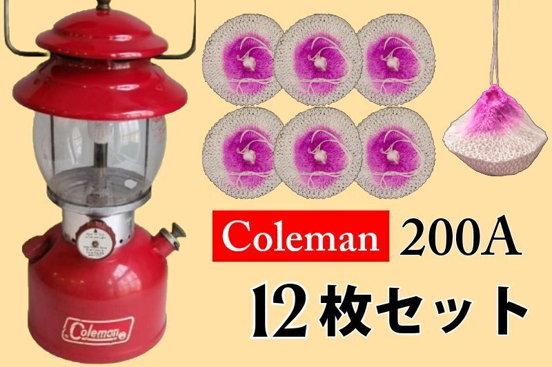 コールマン 200A シングル マントル 12枚セット (普通郵便/送料無料 ...